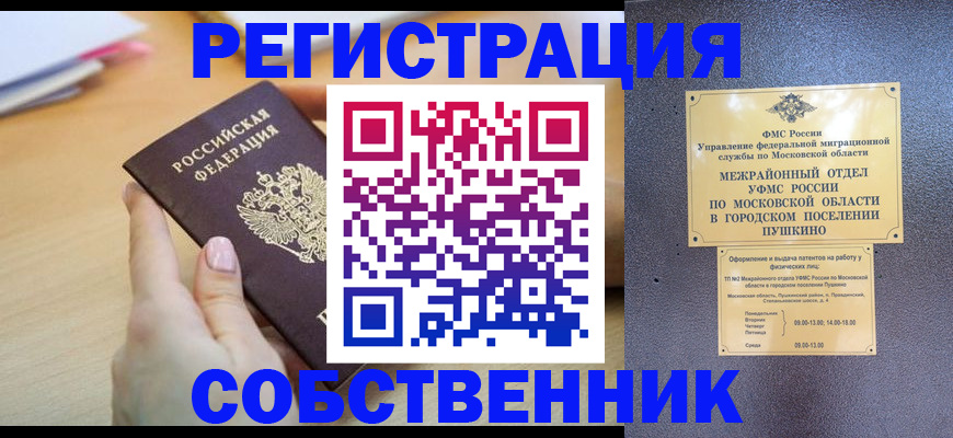 прописка штамп в Медногорске