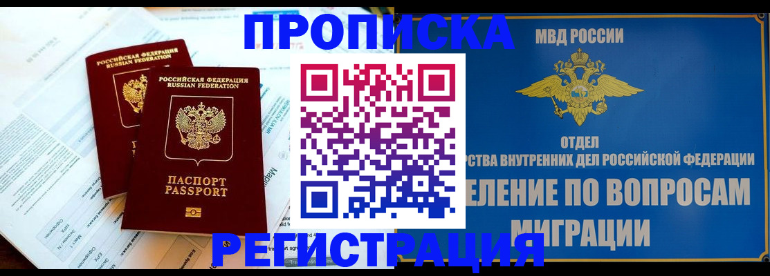 временная регистрация поиск в Медногорске