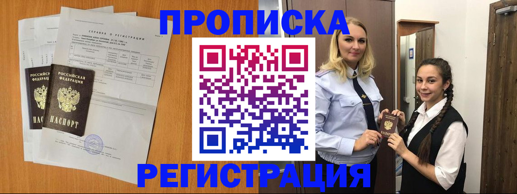 прописка в квартире в Медногорске
